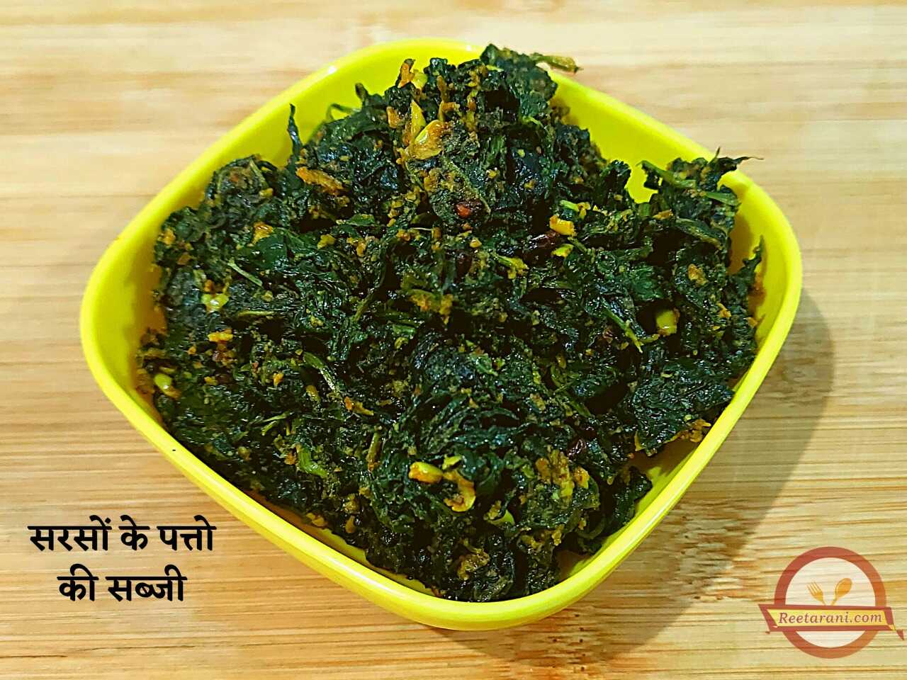 सरसों के पत्तों की रेस्पी Sarso Ke Patte Ki Recipe saag jhanga