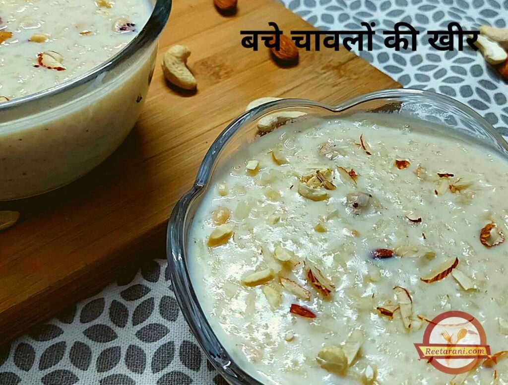 बचे हुए चावल की खीर Bache Hue Chawal Ki Kheer Recipe