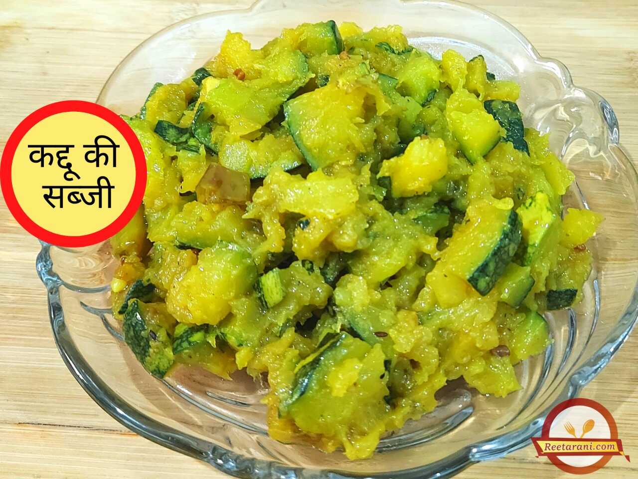 कद्दू की सब्जी Truth About Pumpkin Recipe in Hindi Subzi